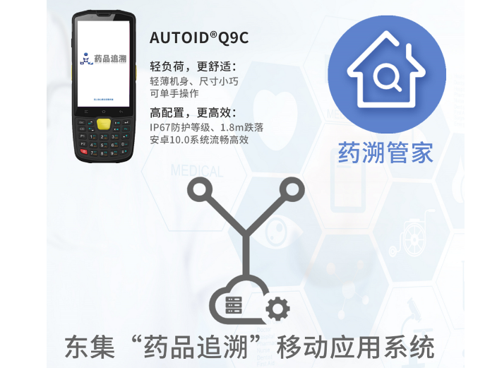 AUTOID東集“碼”上放心，給老百姓用藥的安全感“上保險”！