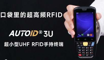 Seuic東集超高頻UHF RFID軟硬件一體化解決方案讓固定資產實現高效盤點！