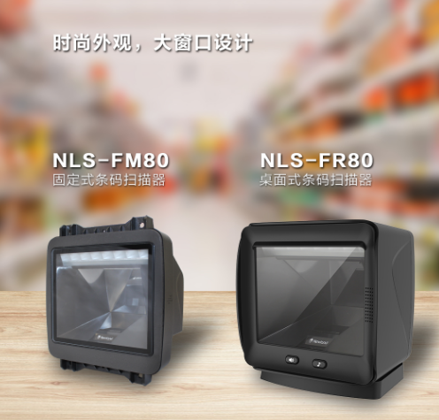 新大陸NLS-FR80、NLS-FM80.png 新大陸NLS-FR80、NLS-FM80.png