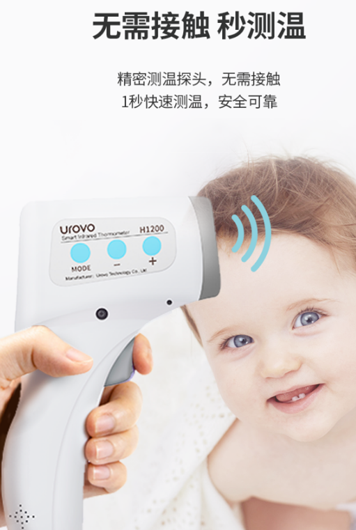 優博訊H1200非接觸式紅外體溫儀.png 優博訊H1200非接觸式紅外體溫儀.png
