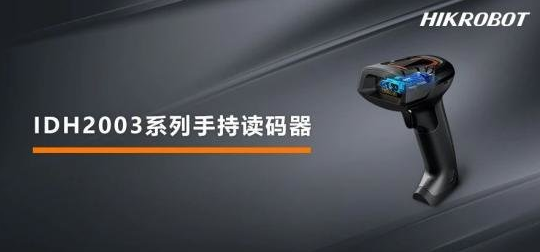 海康威視MV-IDH2003-03S-W2U二維條碼掃描槍.png ??低昅V-IDH2003-03S-W2U二維條碼掃描槍.png