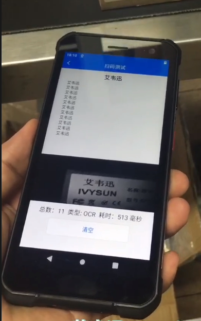IVY-7500系列OCR字符，數(shù)字+字母，純數(shù)字，純字母，漢字識別PDA.png