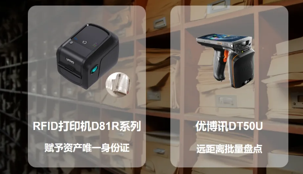 優(yōu)博訊rfid打印機(jī)D81R系列 優(yōu)博訊DT50U超高頻RFID智能手持終端.png 優(yōu)博訊rfid打印機(jī)D81R系列 優(yōu)博訊DT50U超高頻RFID智能手持終端.png