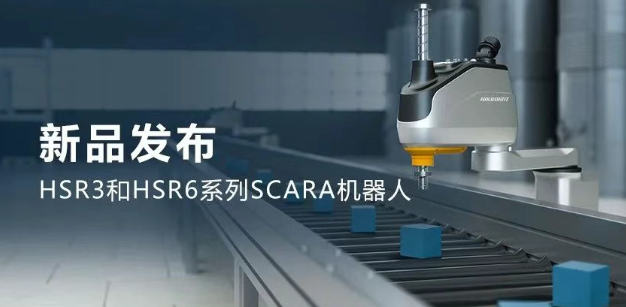 ?？礖SR3和HSR6系列SCARA機器人.png