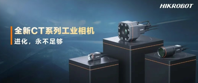 海康CT系列相機(jī).png 海康CT系列相機(jī).png